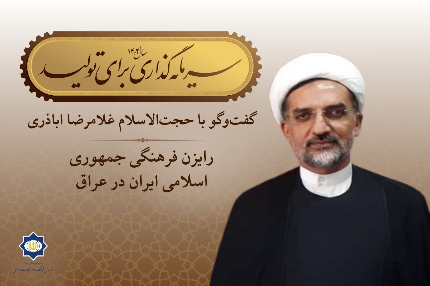 مسیر سال؛ «دیپلماسی فرهنگی زمینه‌ساز جهش اقتصادی است»